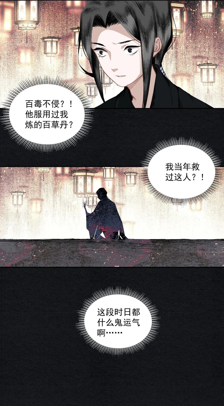 不小心救了江湖公敌 020 遇故人 第21页