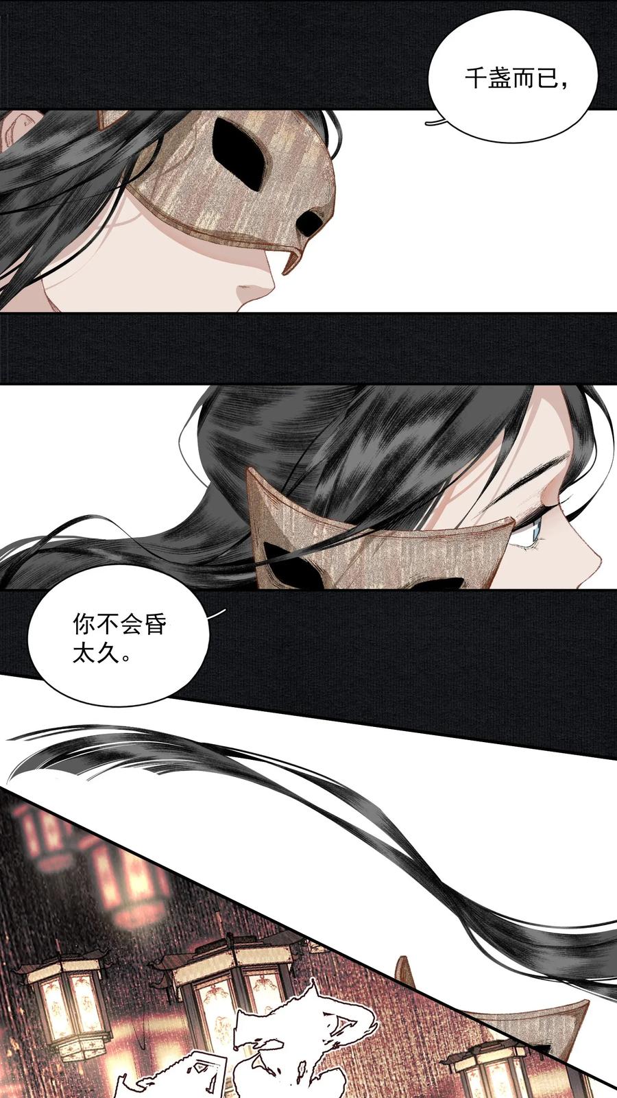 不小心救了江湖公敌 020 遇故人 第11页
