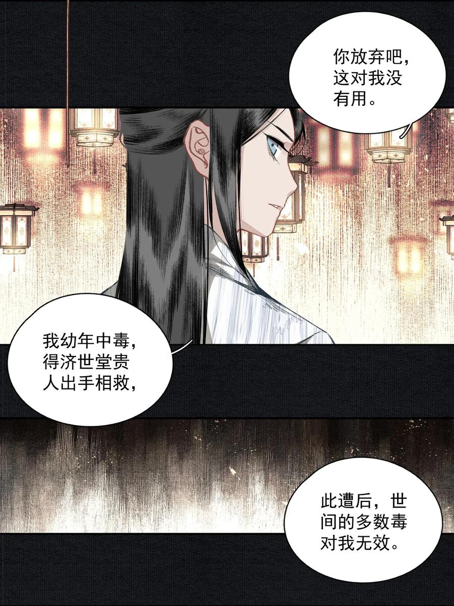 不小心救了江湖公敌 020 遇故人 第20页