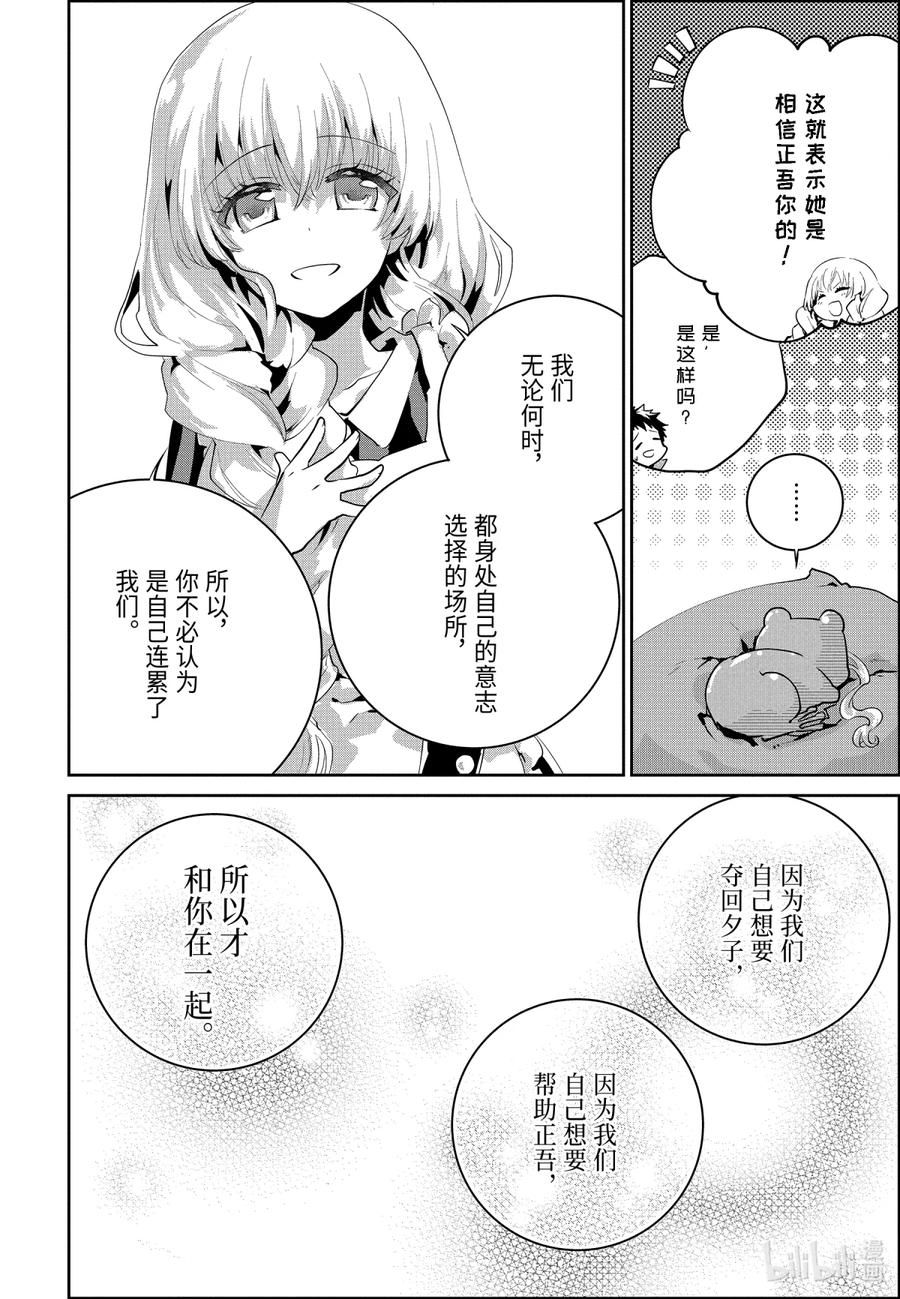 最终幻想 迷途的异乡人 23 若打开心扉 第42页