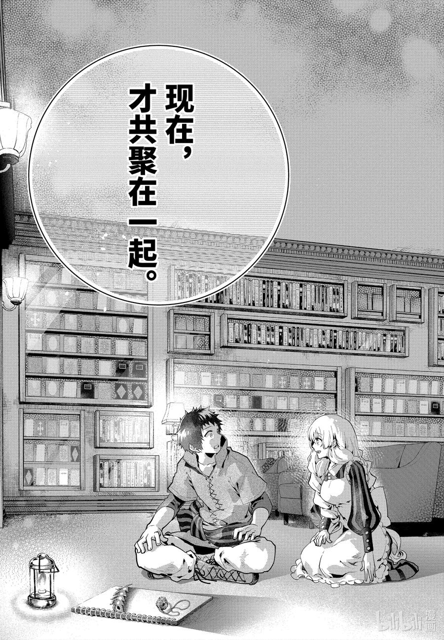 最终幻想 迷途的异乡人 23 若打开心扉 第45页