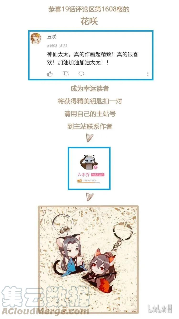 不小心救了江湖公敌 020 遇故人 第22页