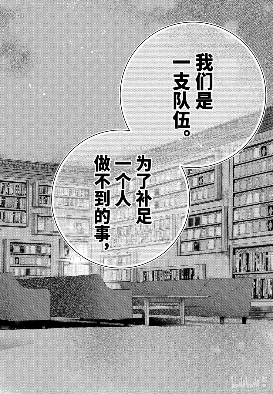 最终幻想 迷途的异乡人 23 若打开心扉 第44页