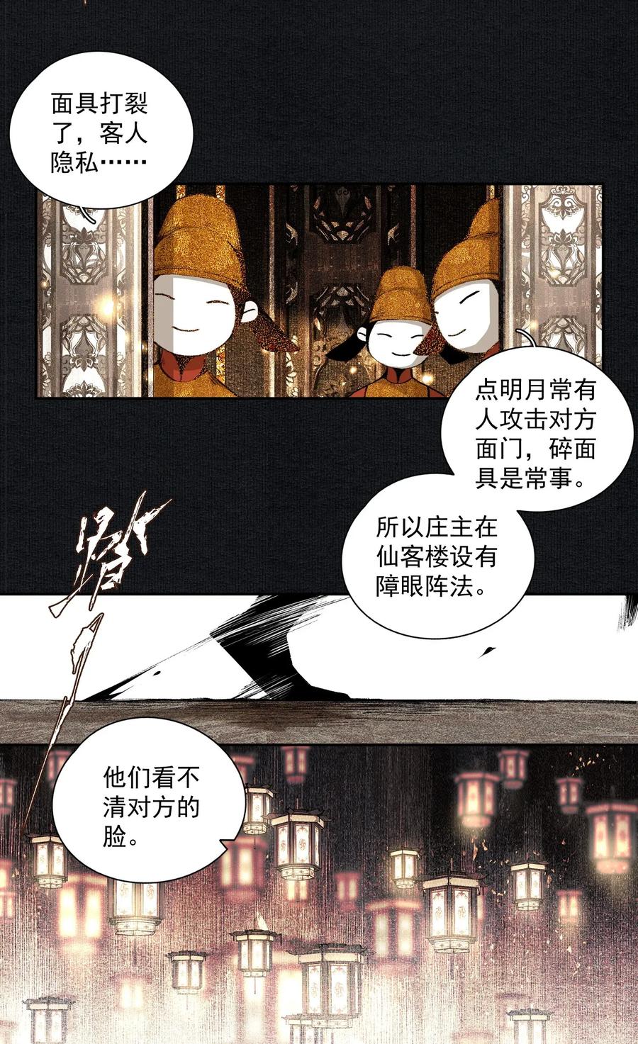 不小心救了江湖公敌 020 遇故人 第15页