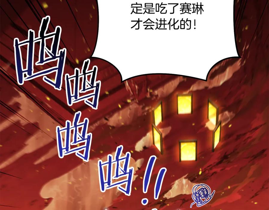 重启地下城 第228话 它们居然长翅膀了 第68页