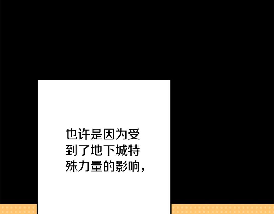 重启地下城 第228话 它们居然长翅膀了 第16页