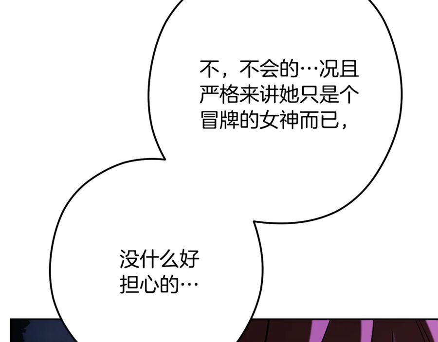重启地下城 第228话 它们居然长翅膀了 第56页