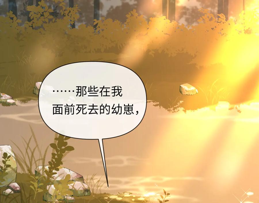 人鱼陷落 第147话 “我的小乖乖” 第8页