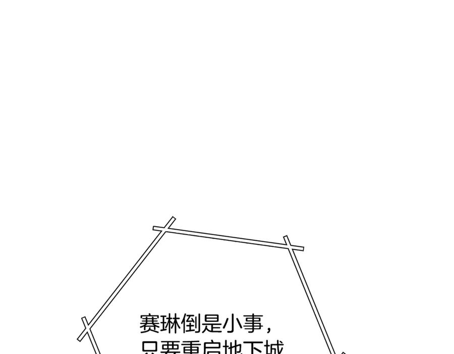 重启地下城 第228话 它们居然长翅膀了 第46页