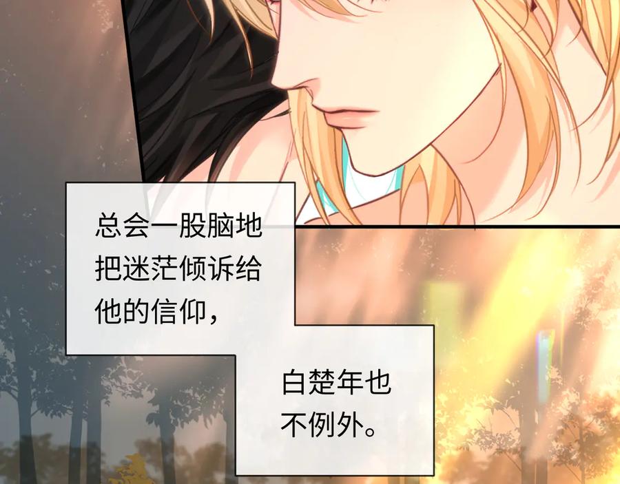 人鱼陷落 第147话 “我的小乖乖” 第7页