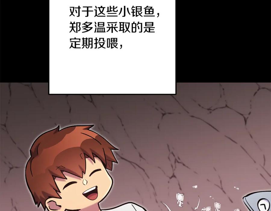 重启地下城 第228话 它们居然长翅膀了 第20页