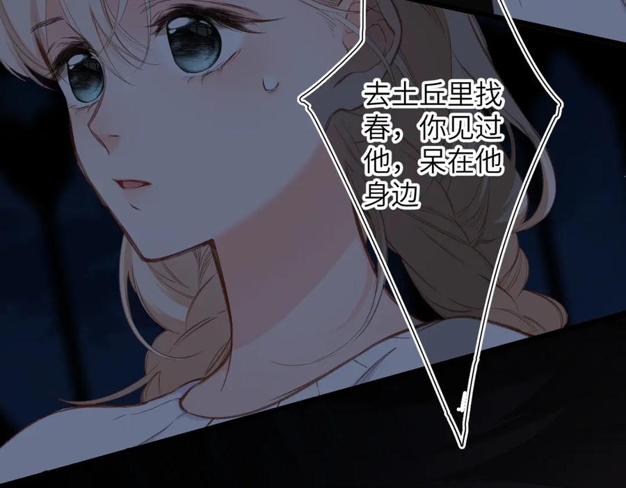《溯洄春时》第21话 伤害 第36页