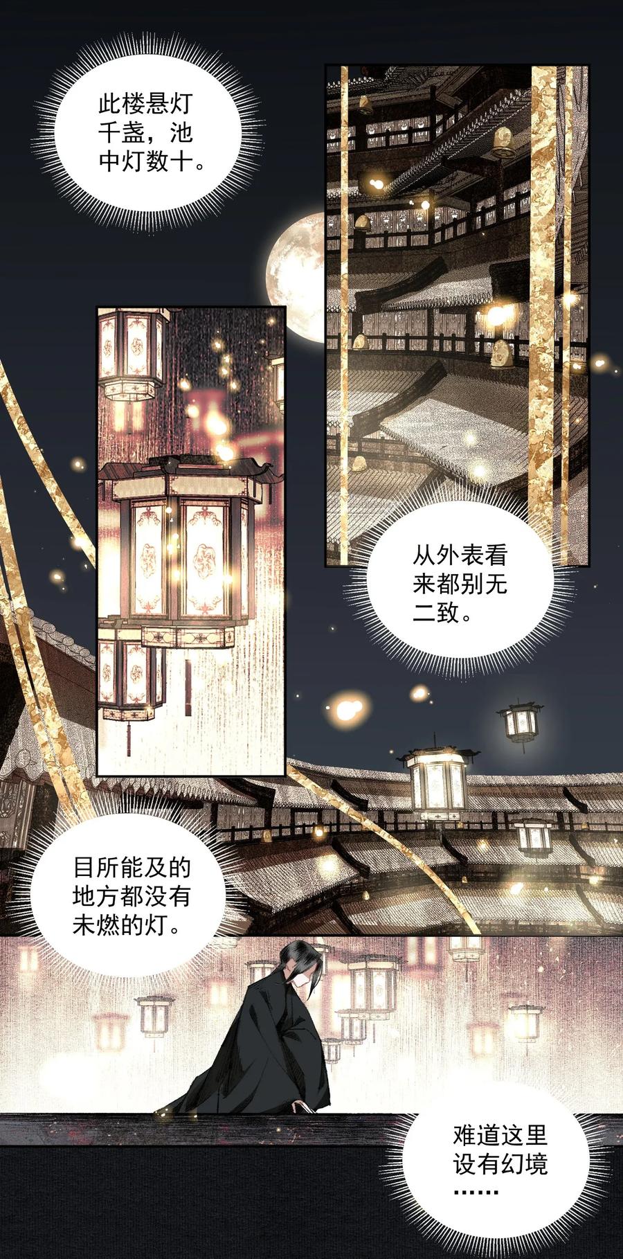 不小心救了江湖公敌 021 不可及 第8页