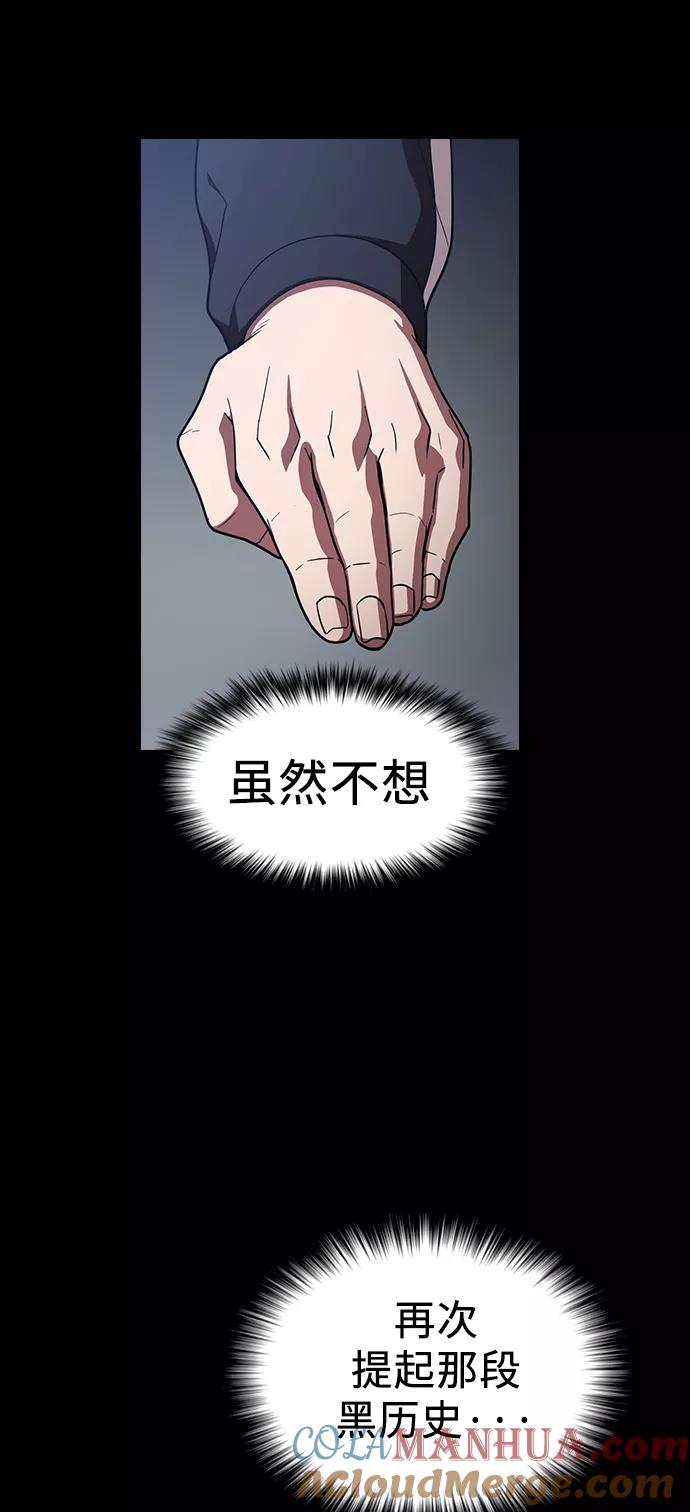 《被塔诅咒的猎人》第23话 第52页