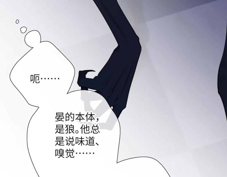 《溯洄春时》第21话 伤害 第59页