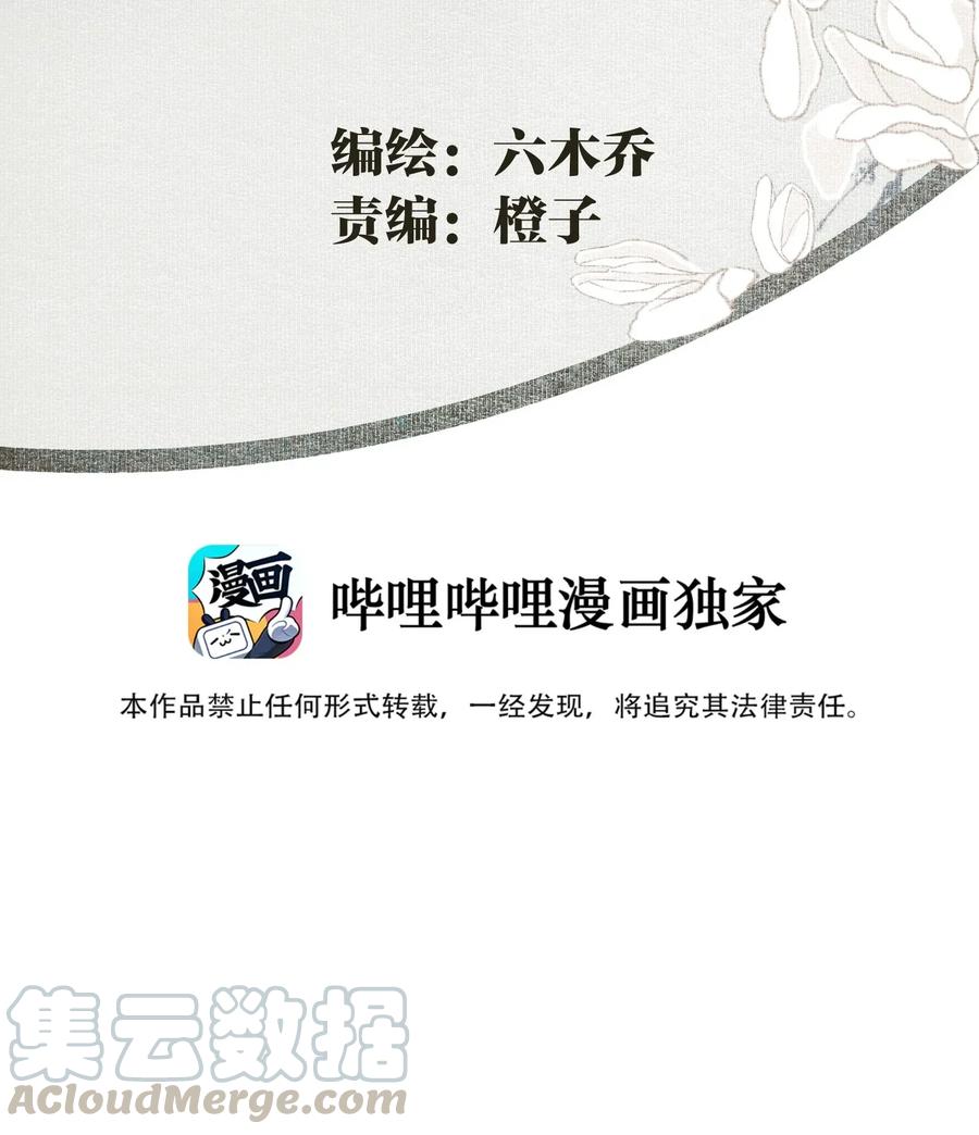 不小心救了江湖公敌 021 不可及 第3页