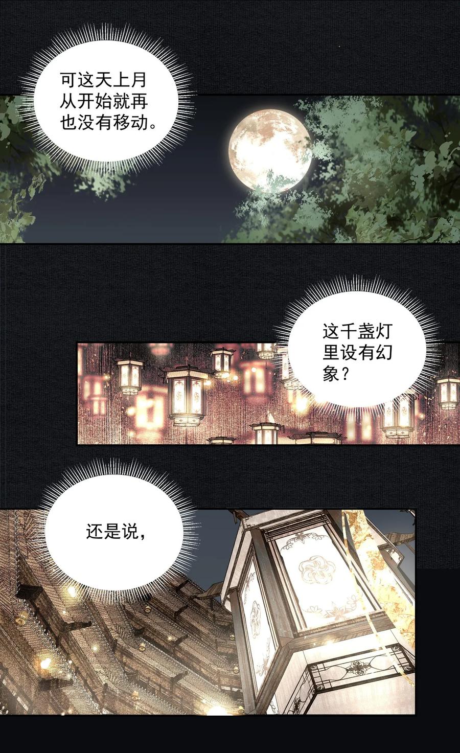 不小心救了江湖公敌 021 不可及 第10页