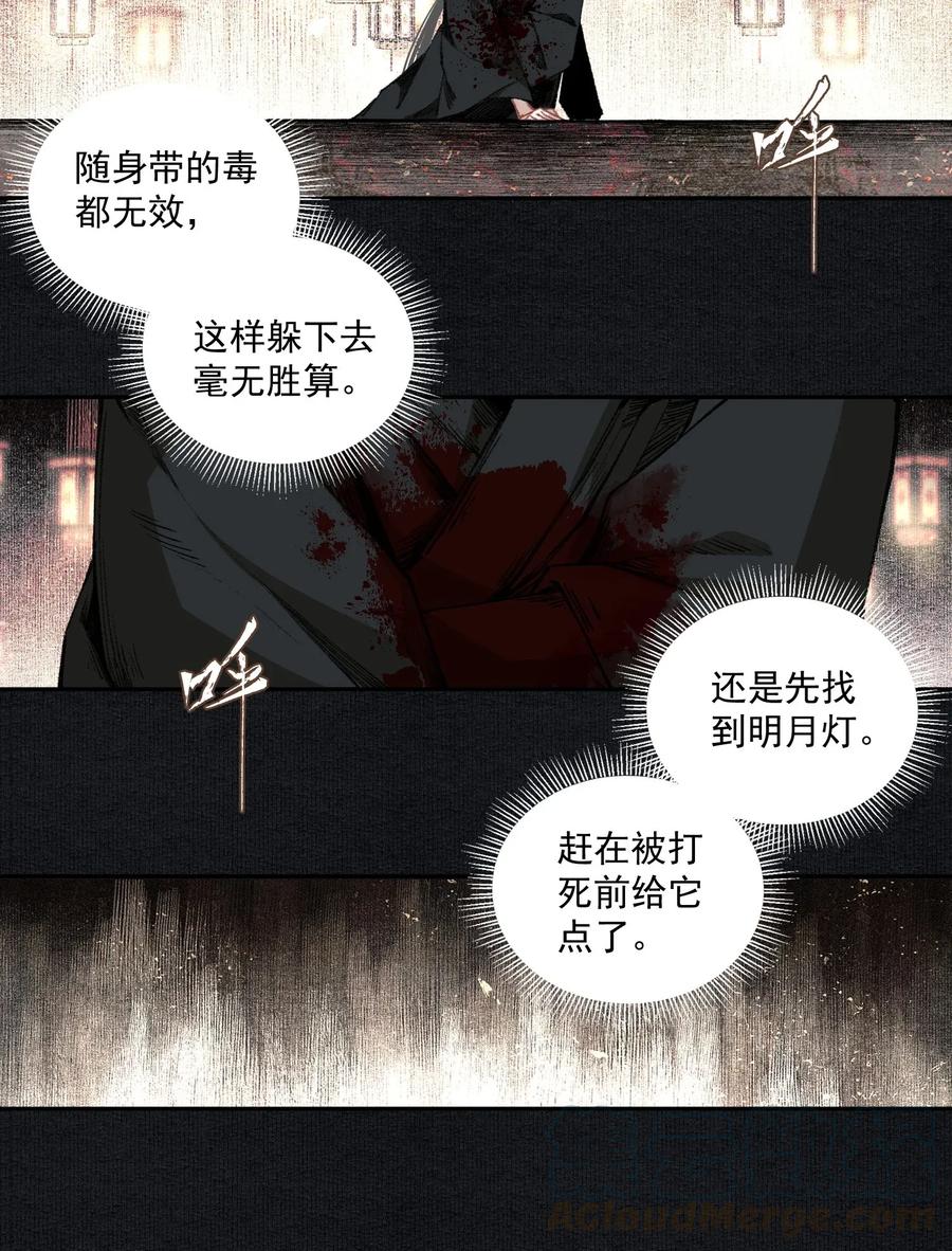不小心救了江湖公敌 021 不可及 第7页