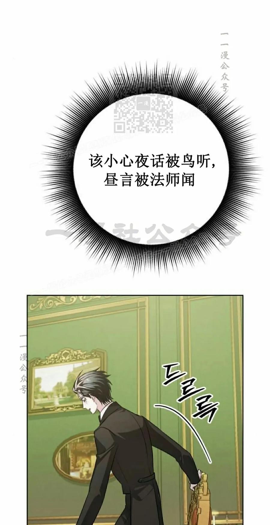 《转世的9级大魔法师》第24集 第91页