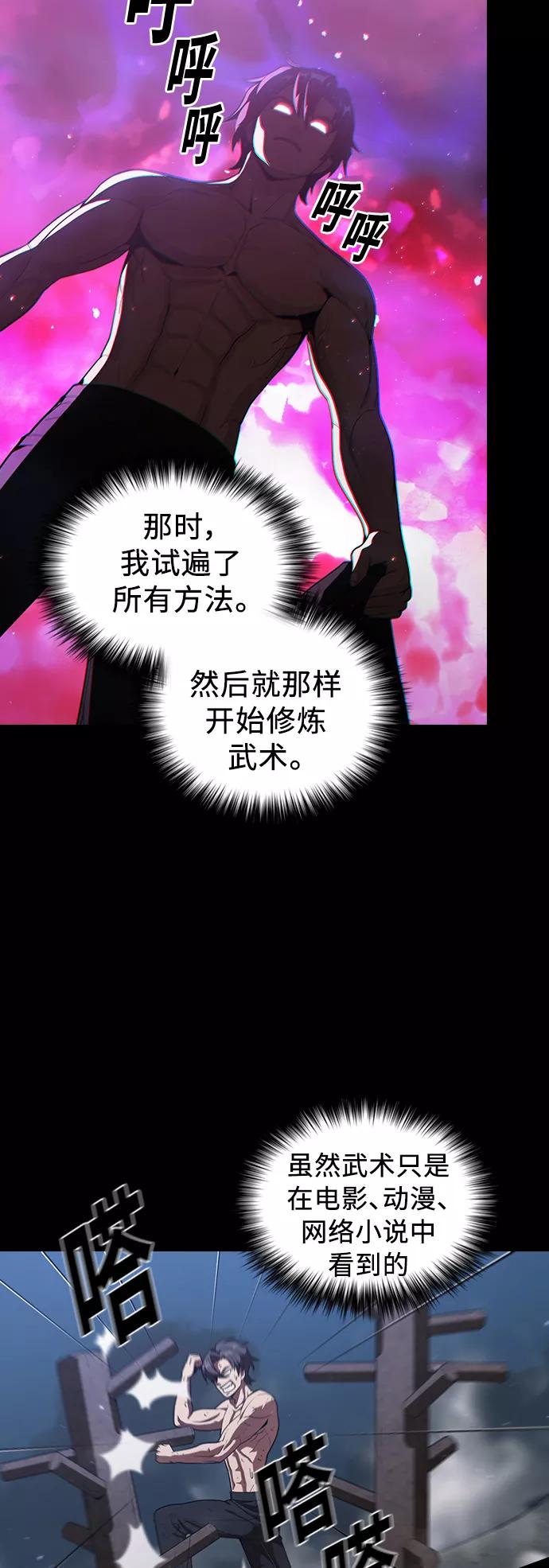 《被塔诅咒的猎人》第23话 第39页