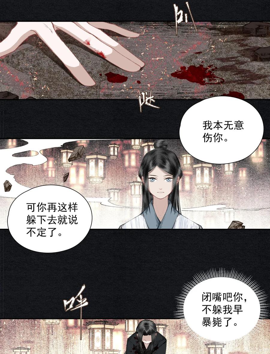 不小心救了江湖公敌 021 不可及 第6页