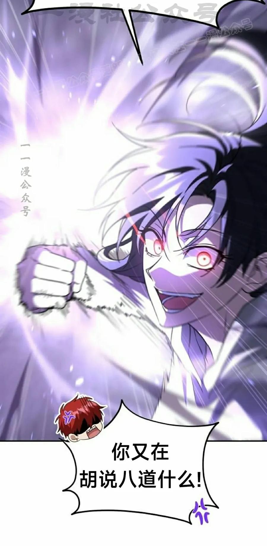 《C级不死坦克回归》第24集 第64页