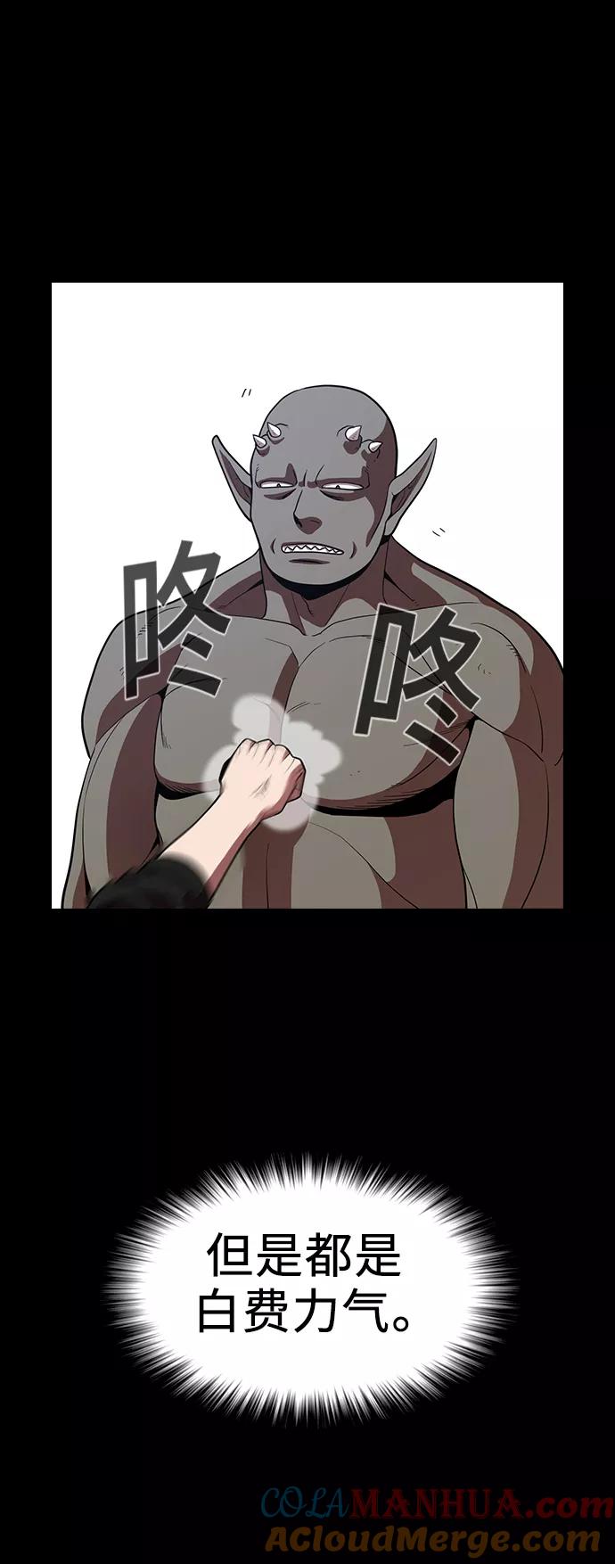 《被塔诅咒的猎人》第23话 第43页