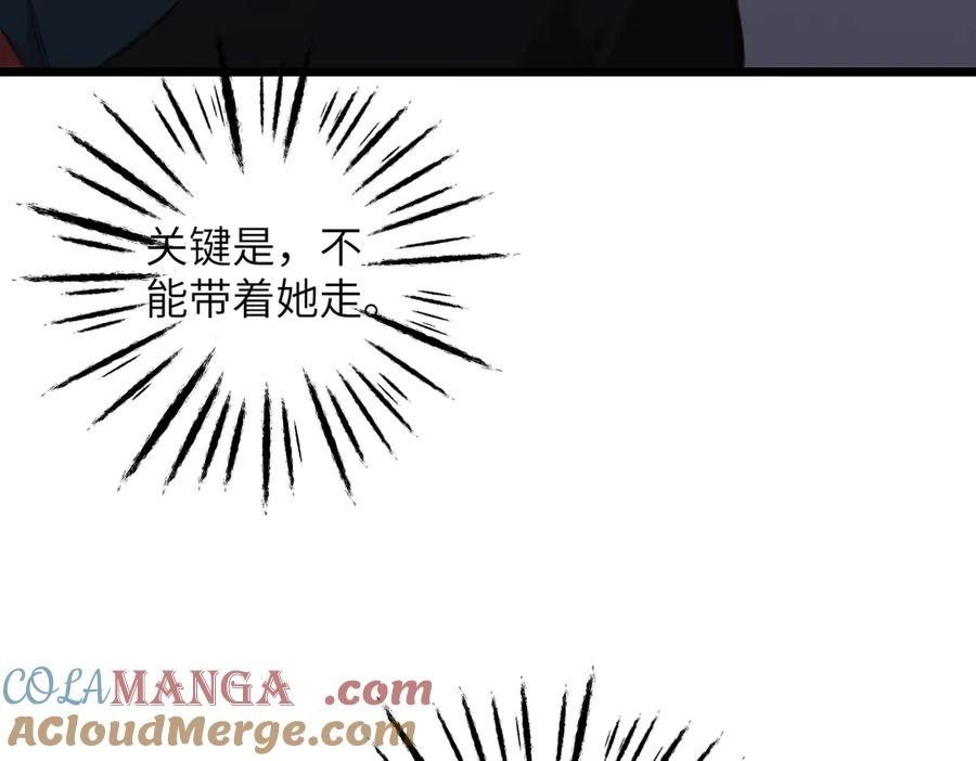 《溯洄春时》第21话 伤害 第9页