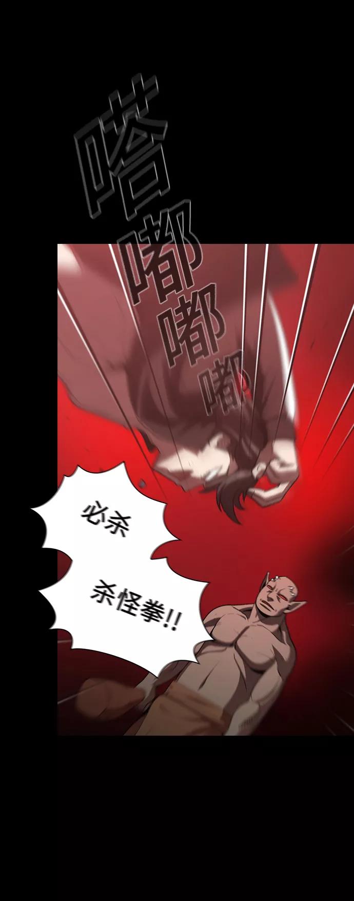 《被塔诅咒的猎人》第23话 第42页