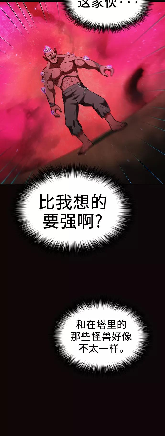 《被塔诅咒的猎人》第23话 第21页