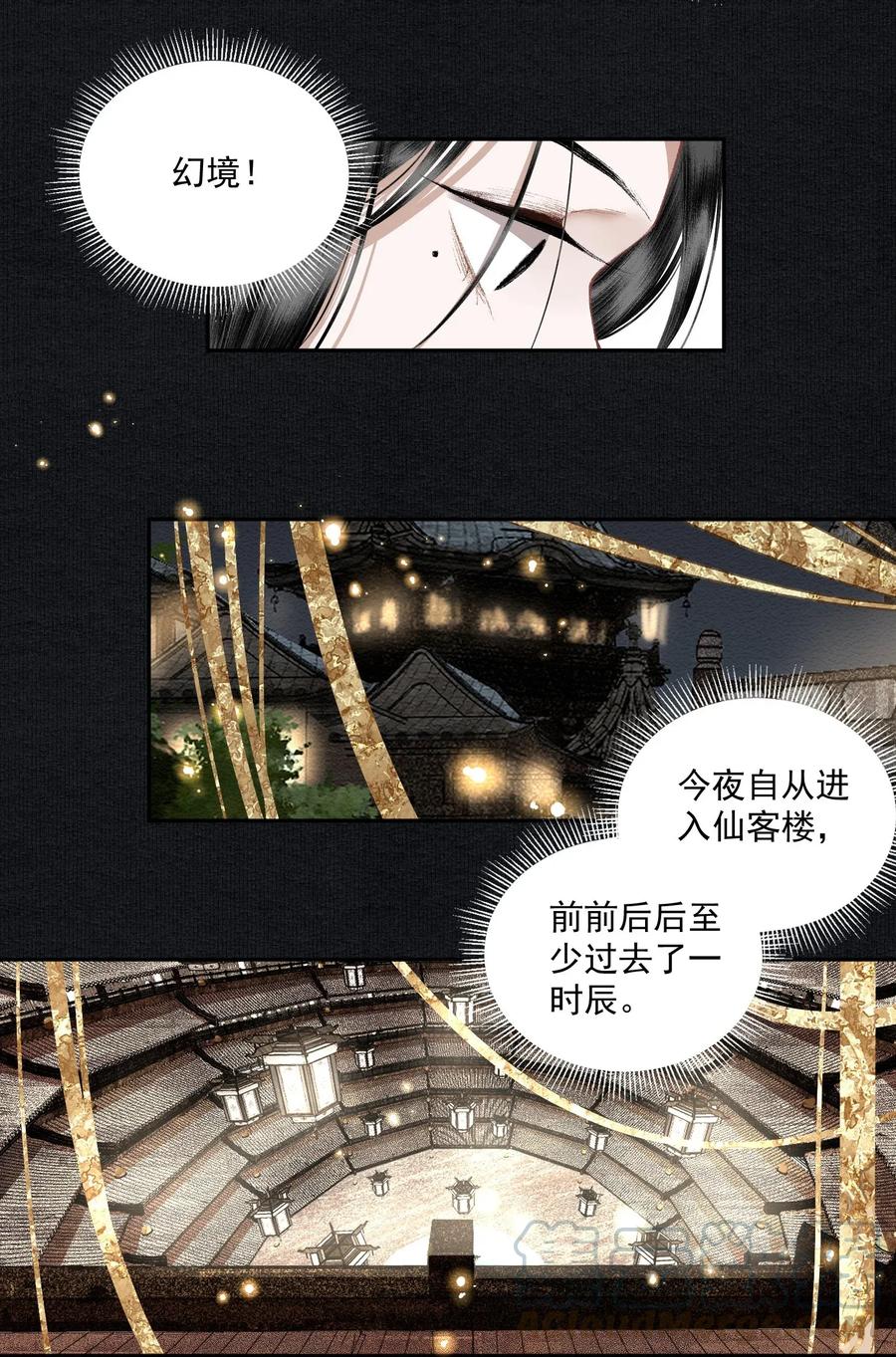 不小心救了江湖公敌 021 不可及 第9页