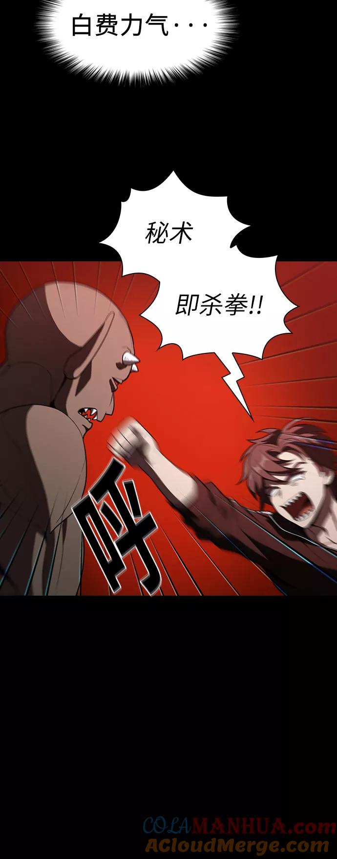 《被塔诅咒的猎人》第23话 第46页