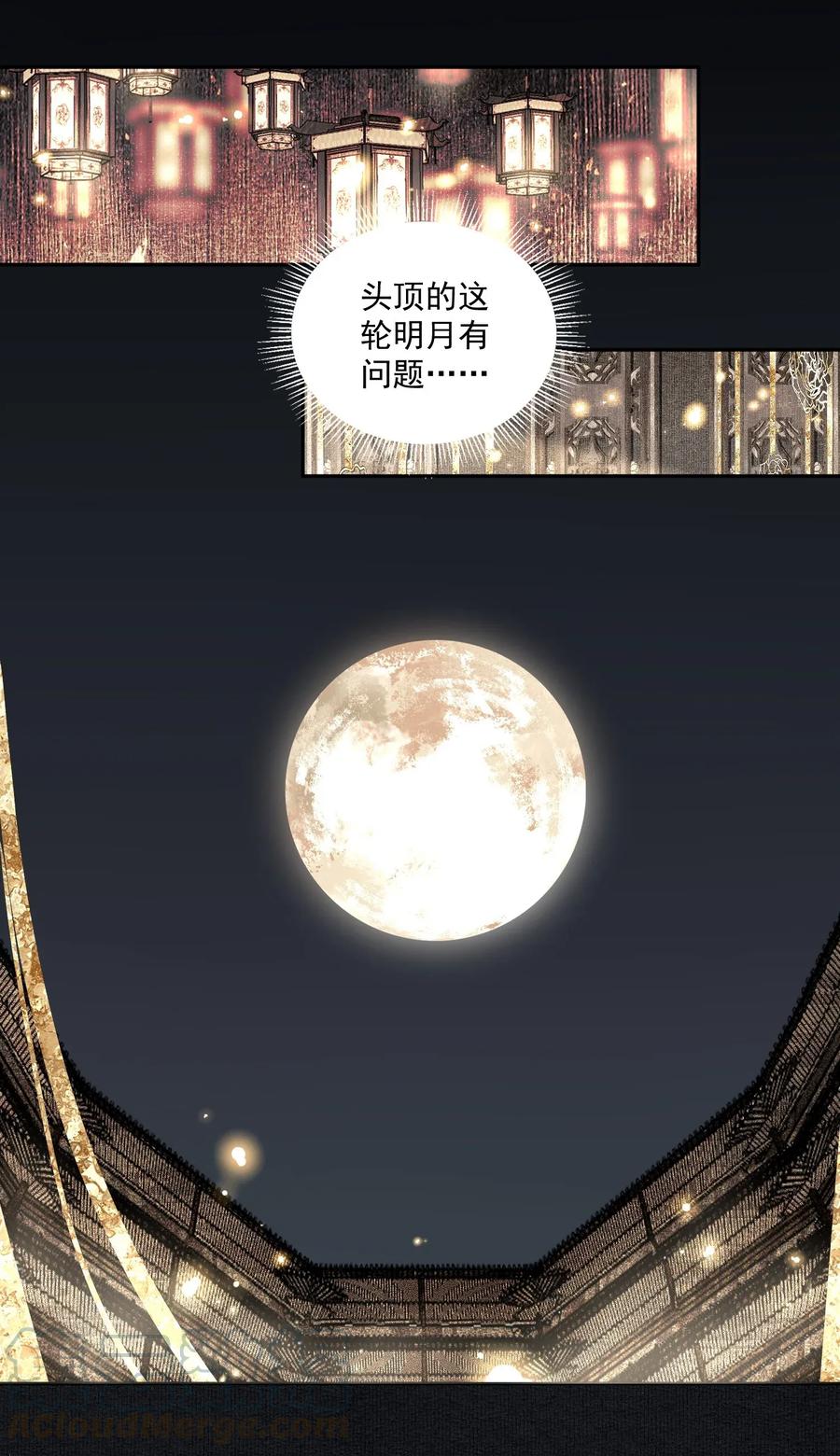 不小心救了江湖公敌 021 不可及 第11页