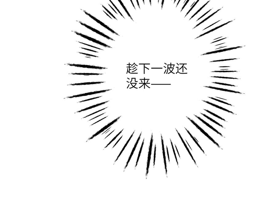 《溯洄春时》第21话 伤害 第10页