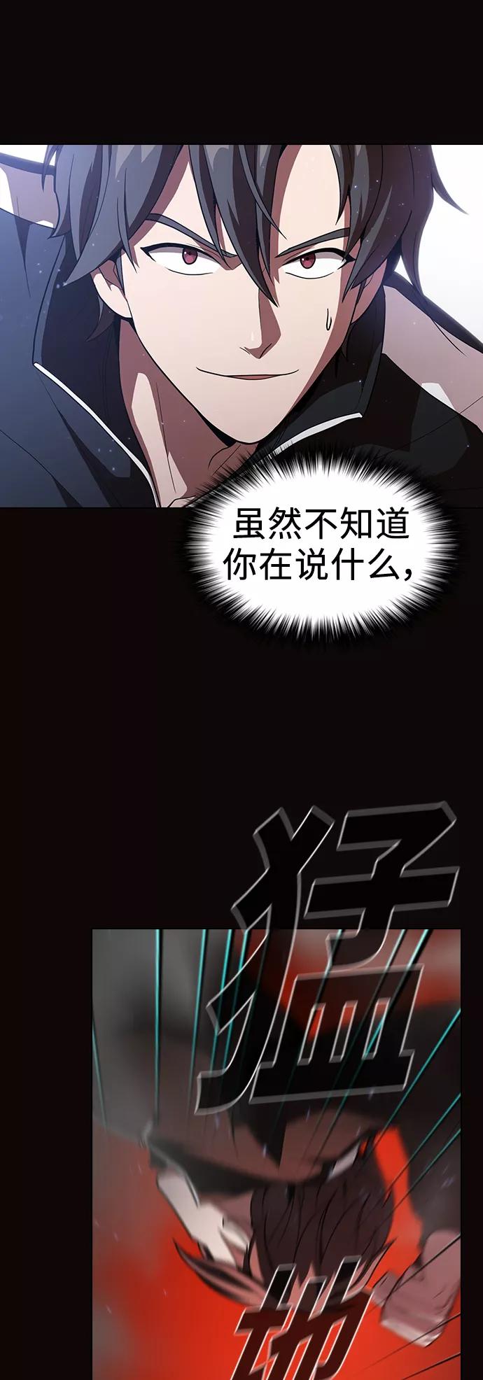 《被塔诅咒的猎人》第23话 第11页