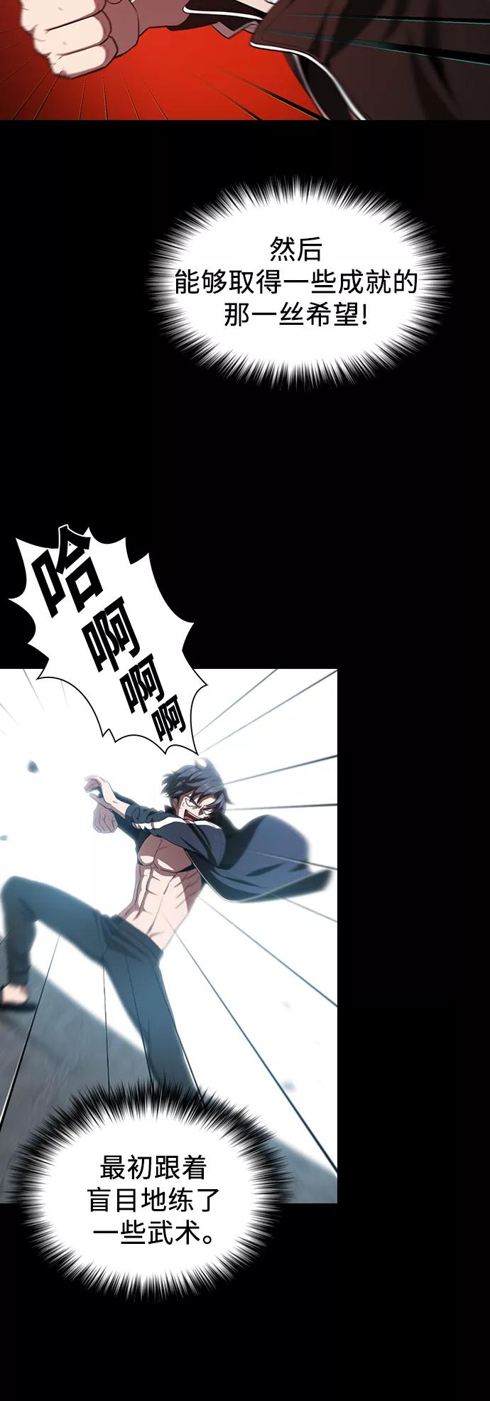 《被塔诅咒的猎人》第23话 第41页