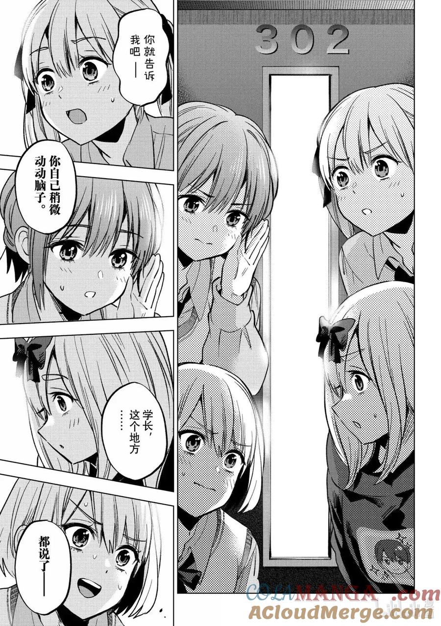 《杜鹃的婚约》249 凪开始走桃花运了……！？ 第15页