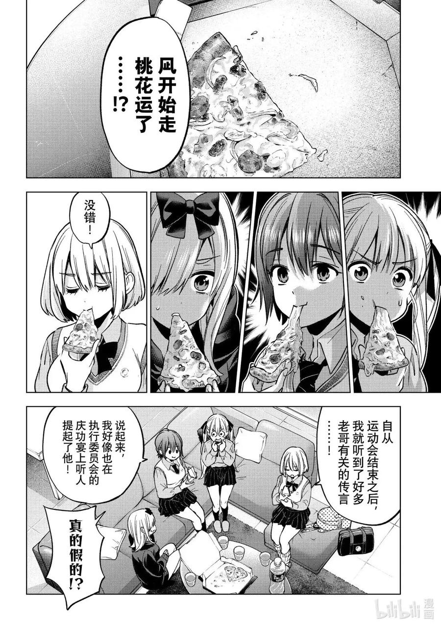 《杜鹃的婚约》249 凪开始走桃花运了……！？ 第8页