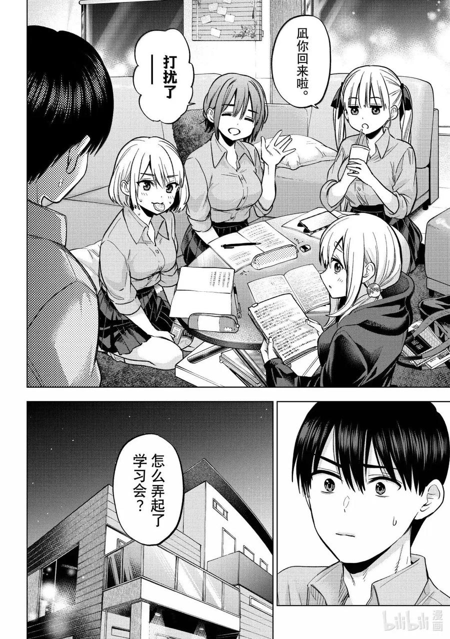 《杜鹃的婚约》249 凪开始走桃花运了……！？ 第18页