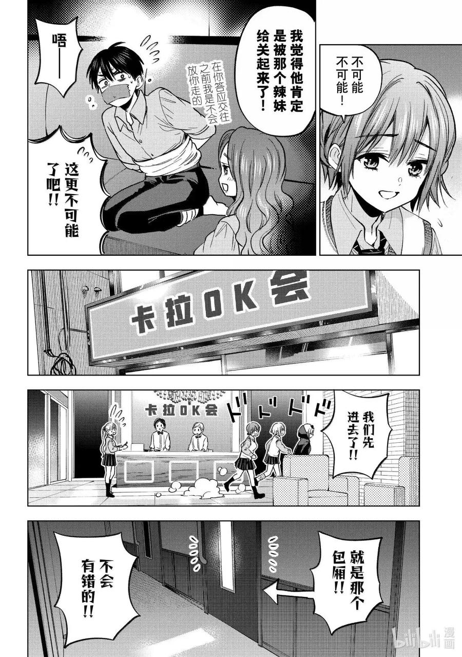 《杜鹃的婚约》249 凪开始走桃花运了……！？ 第14页