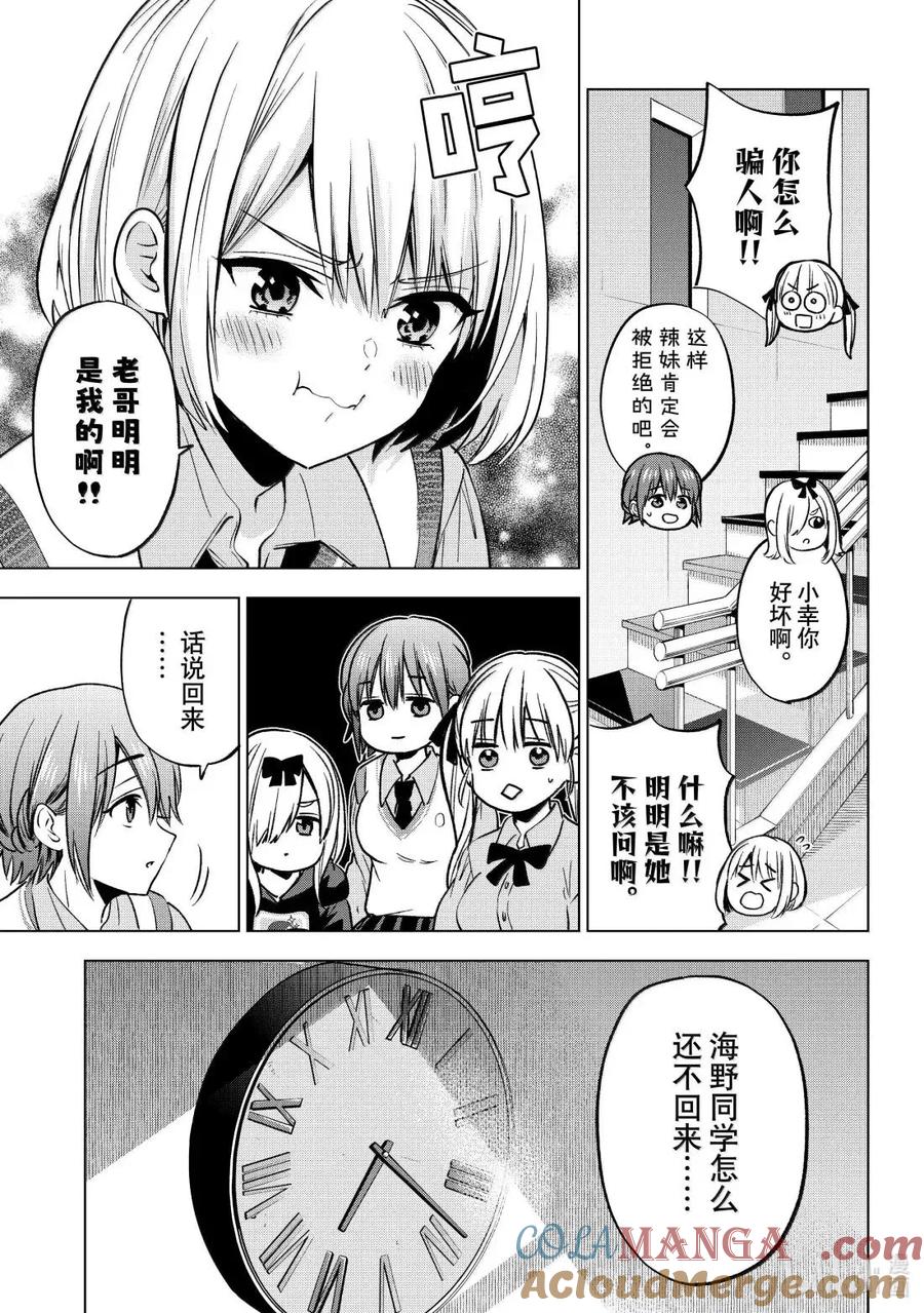 《杜鹃的婚约》249 凪开始走桃花运了……！？ 第11页