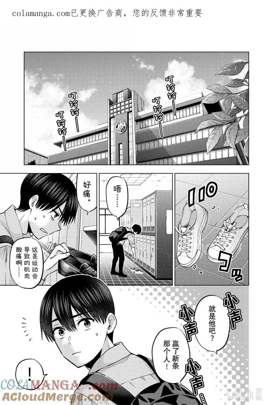 《杜鹃的婚约》249 凪开始走桃花运了……！？ 第1页