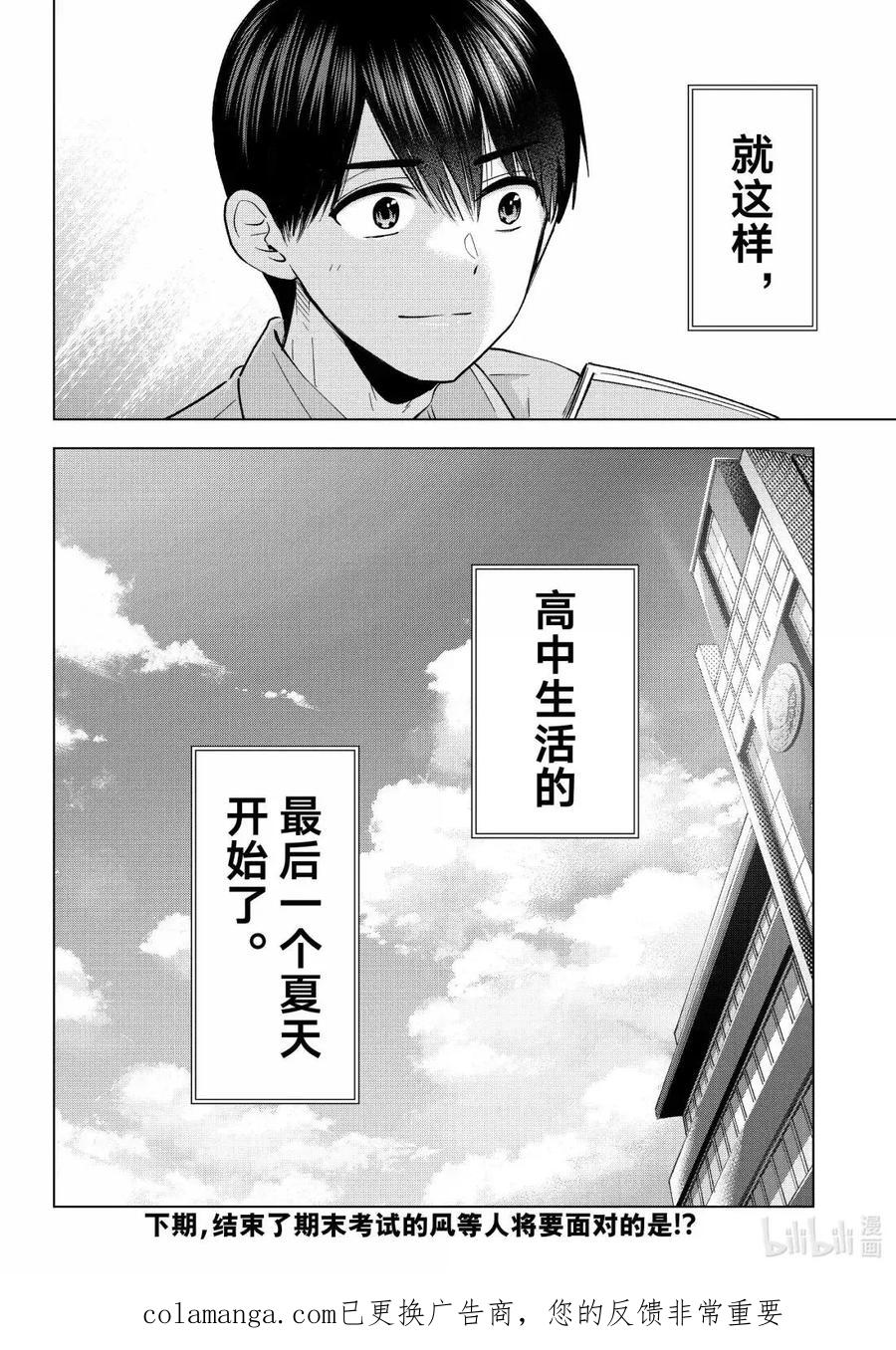 《杜鹃的婚约》249 凪开始走桃花运了……！？ 第20页