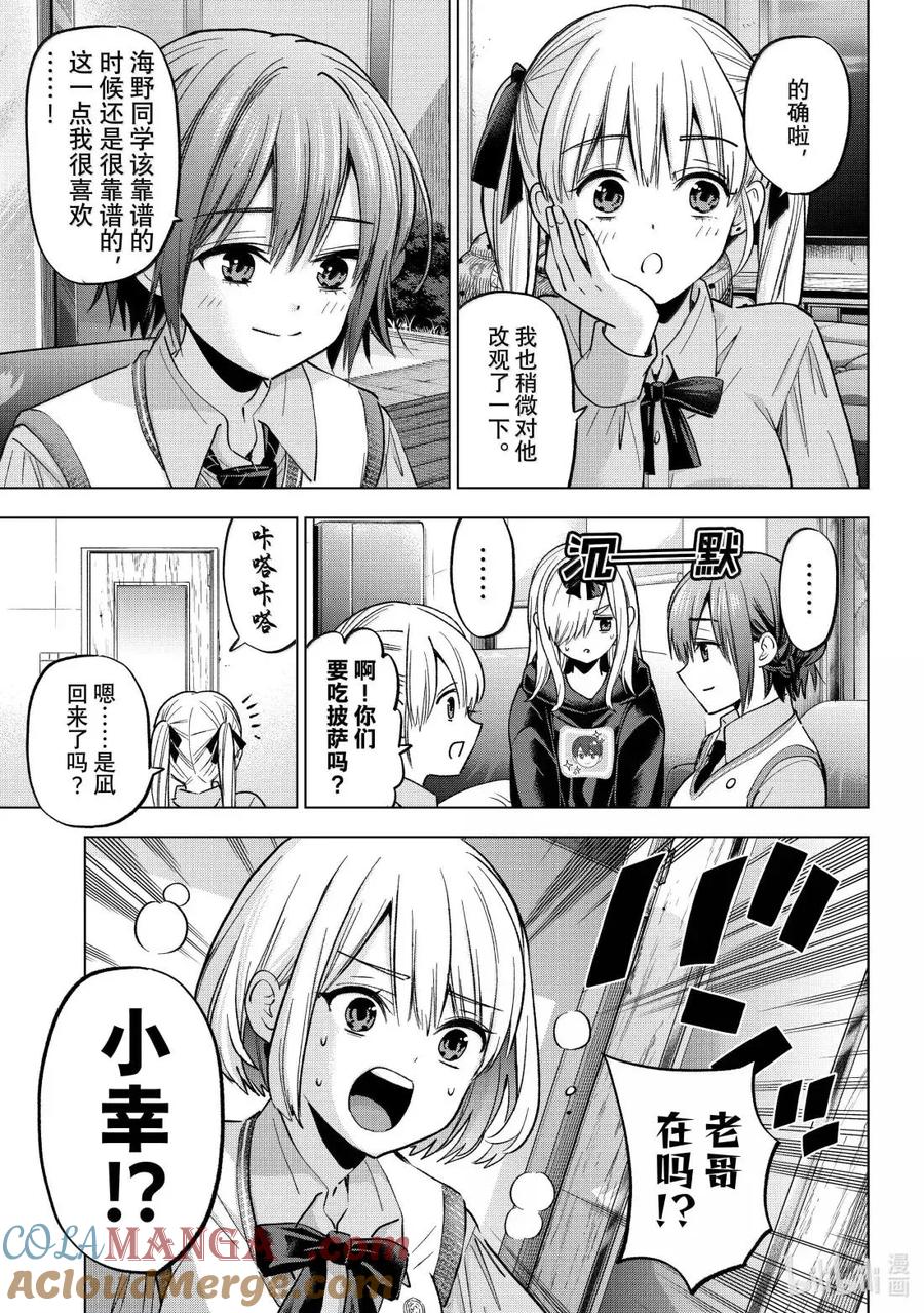 《杜鹃的婚约》249 凪开始走桃花运了……！？ 第7页
