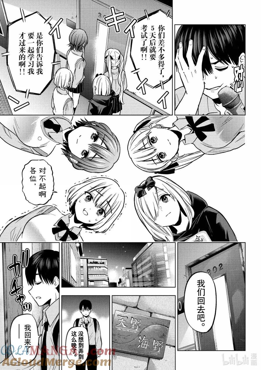 《杜鹃的婚约》249 凪开始走桃花运了……！？ 第17页