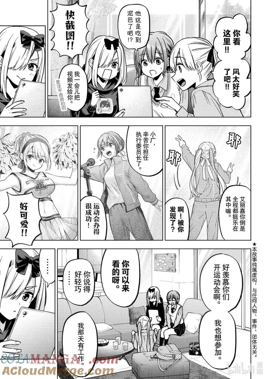 《杜鹃的婚约》249 凪开始走桃花运了……！？ 第5页