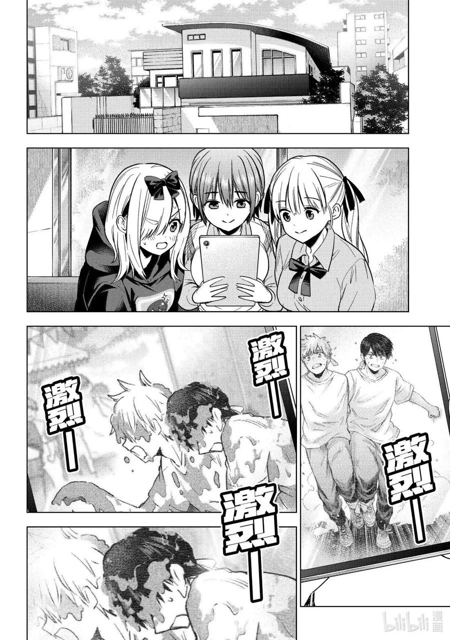 《杜鹃的婚约》249 凪开始走桃花运了……！？ 第4页