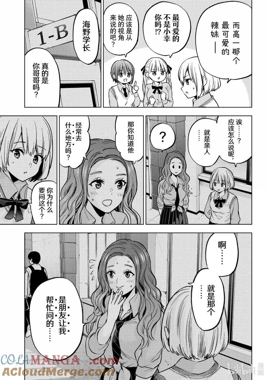 《杜鹃的婚约》249 凪开始走桃花运了……！？ 第9页
