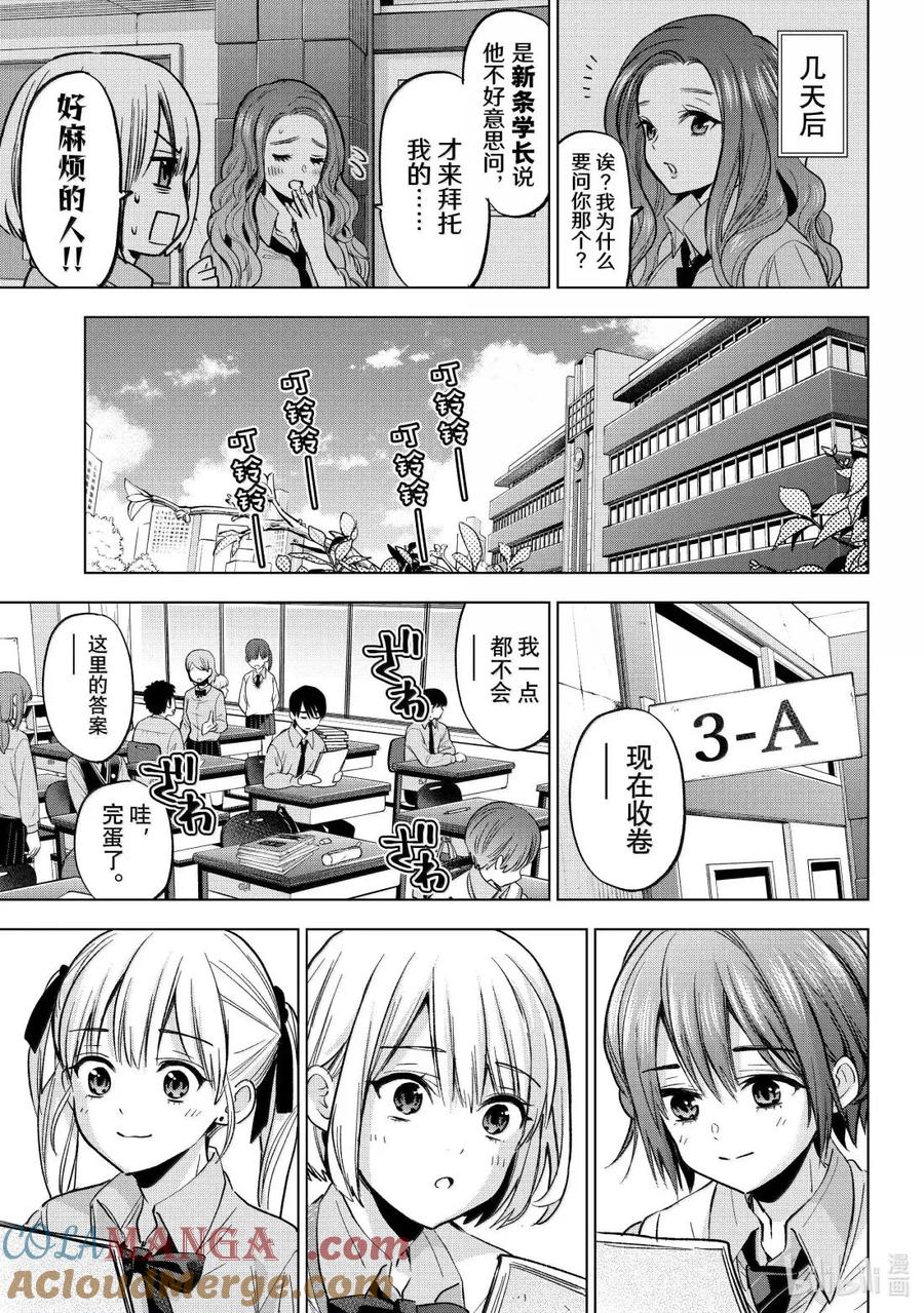 《杜鹃的婚约》249 凪开始走桃花运了……！？ 第19页