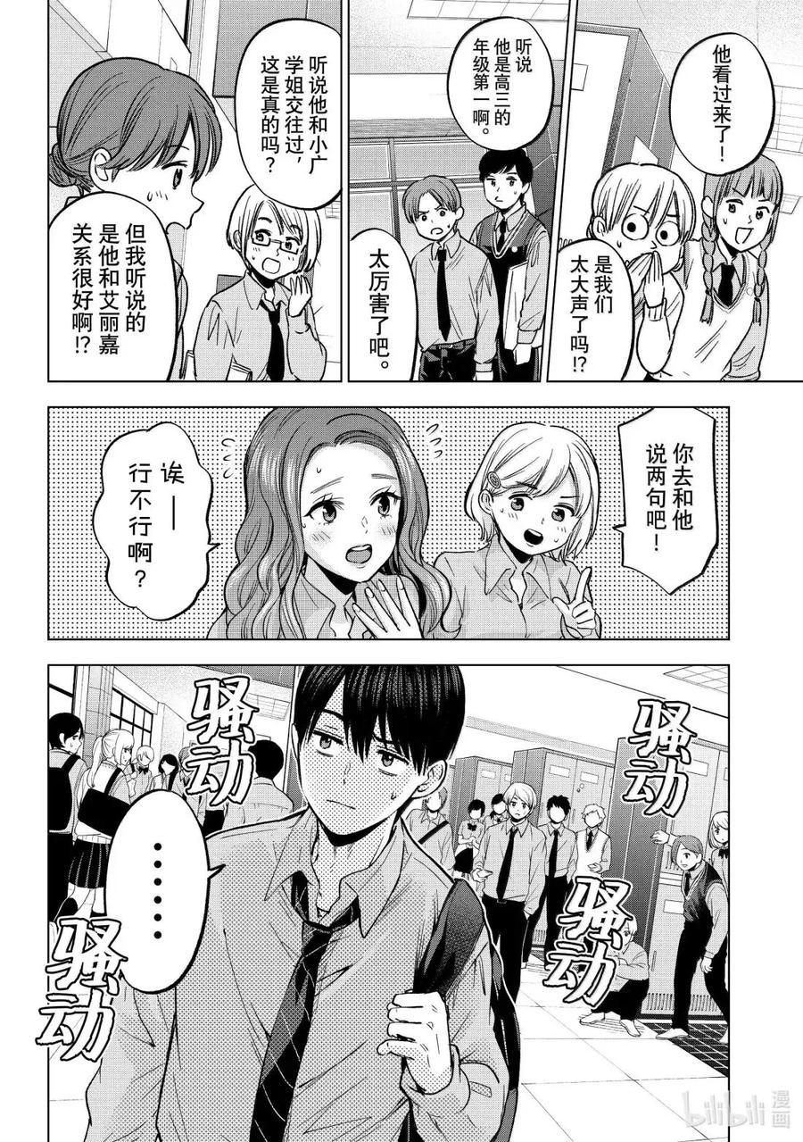 《杜鹃的婚约》249 凪开始走桃花运了……！？ 第2页